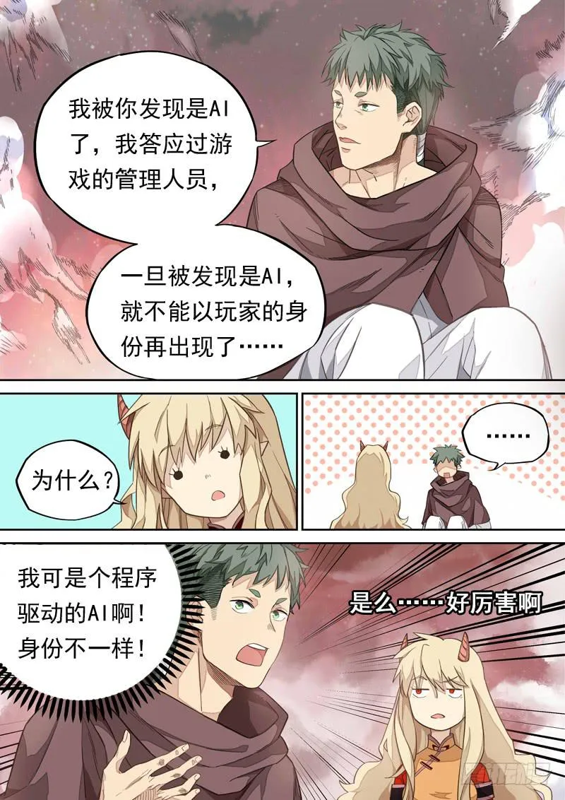 第一零九话 第5页