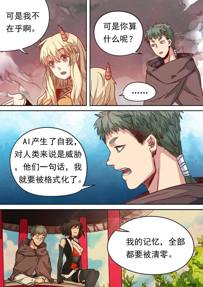 第一零九话 第6页