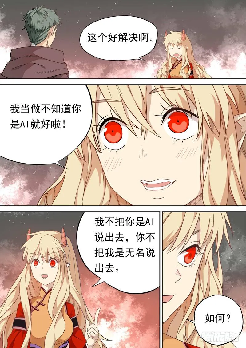 第一零九话 第7页