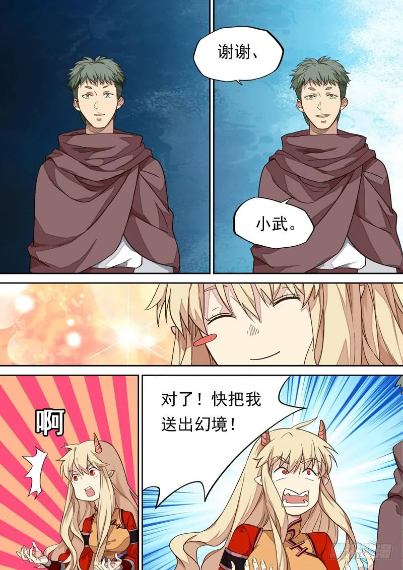 第一零九话 第8页