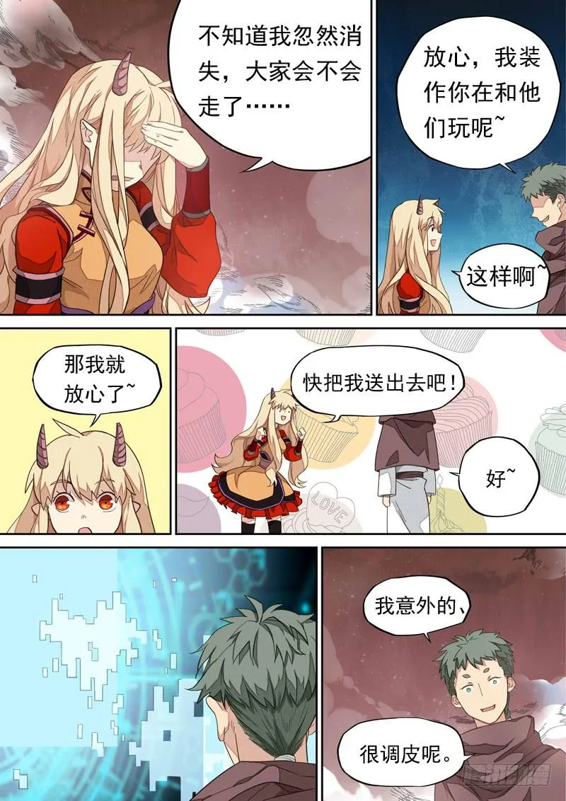 第一零九话 第9页
