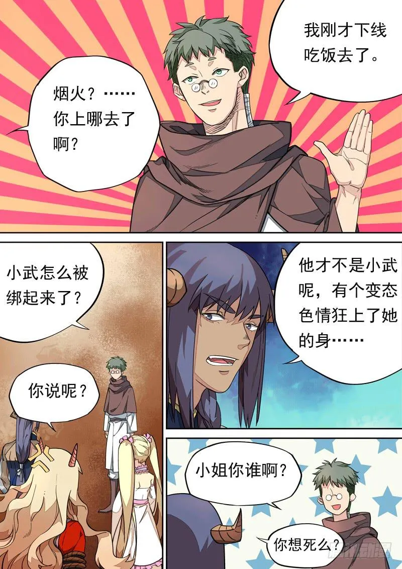 第一一零话 第5页