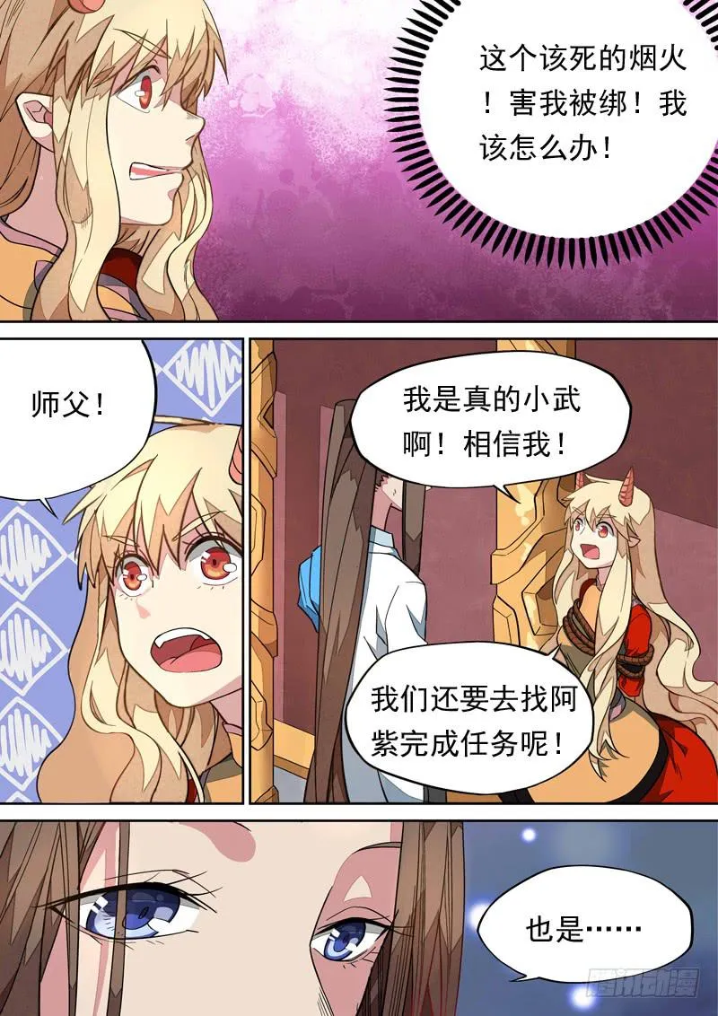 第一一零话 第6页