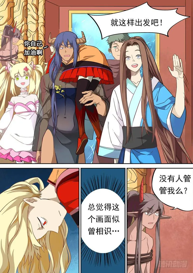 第一一零话 第7页