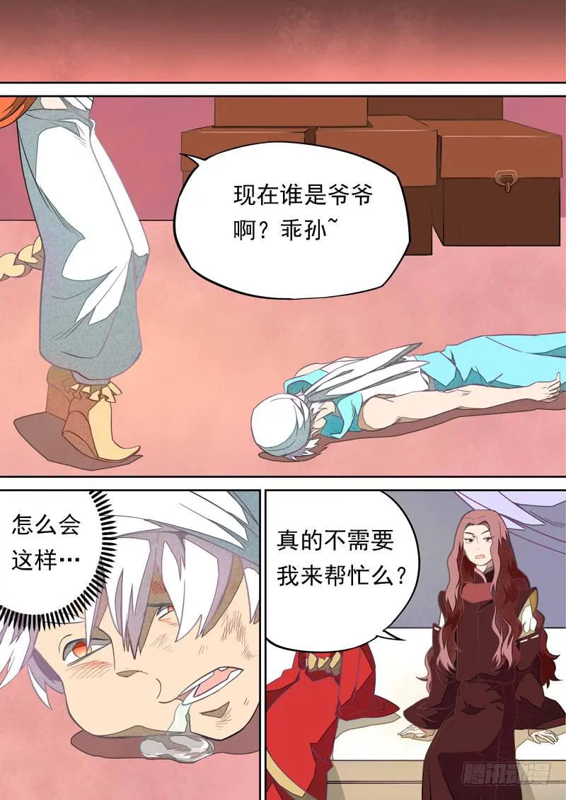 第一一零话 第8页