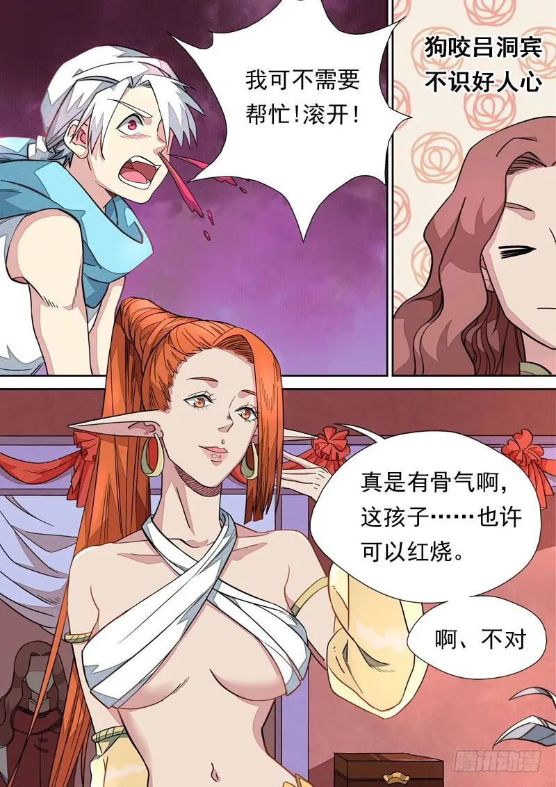 第一一零话 第9页