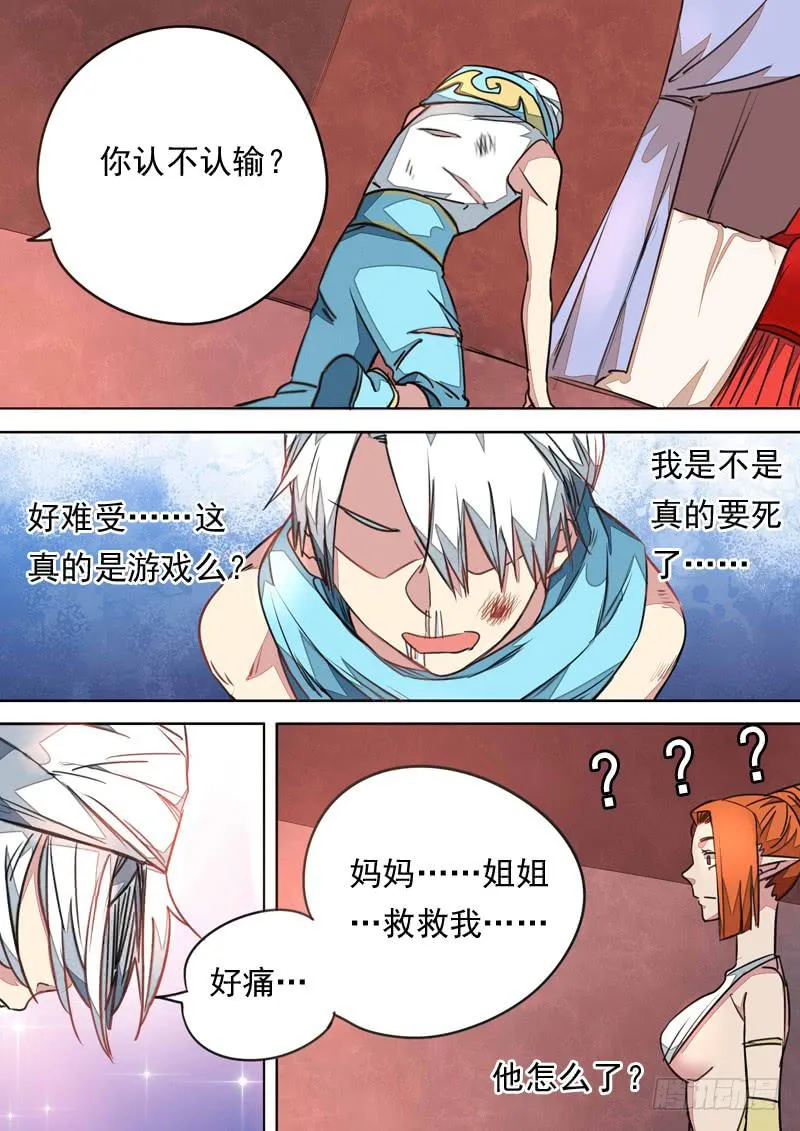 第一一零话 第11页