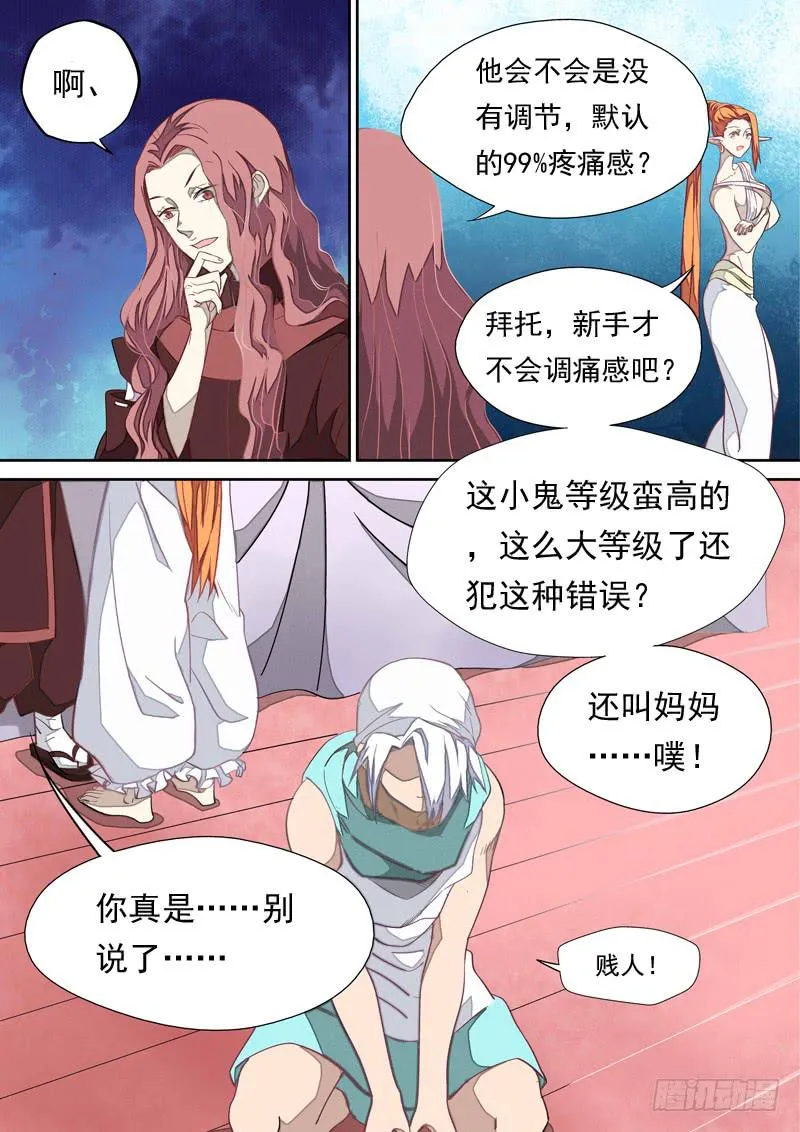 第一一一话 第3页