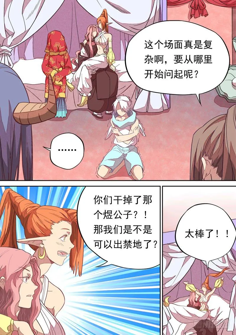 第一一一话 第6页