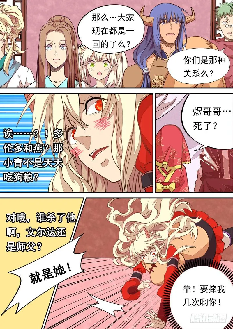 第一一一话 第7页