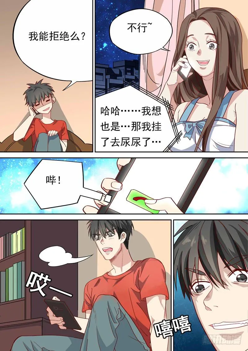 第一一二话 第6页