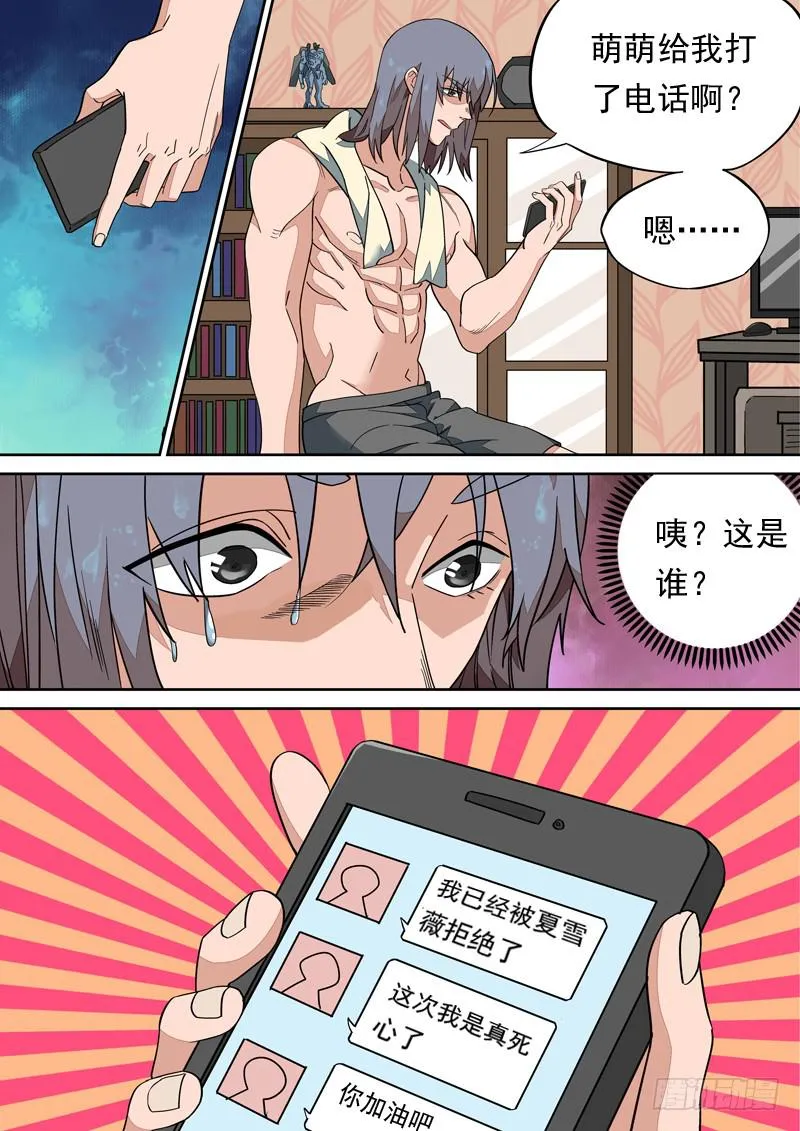 第一一二话 第8页