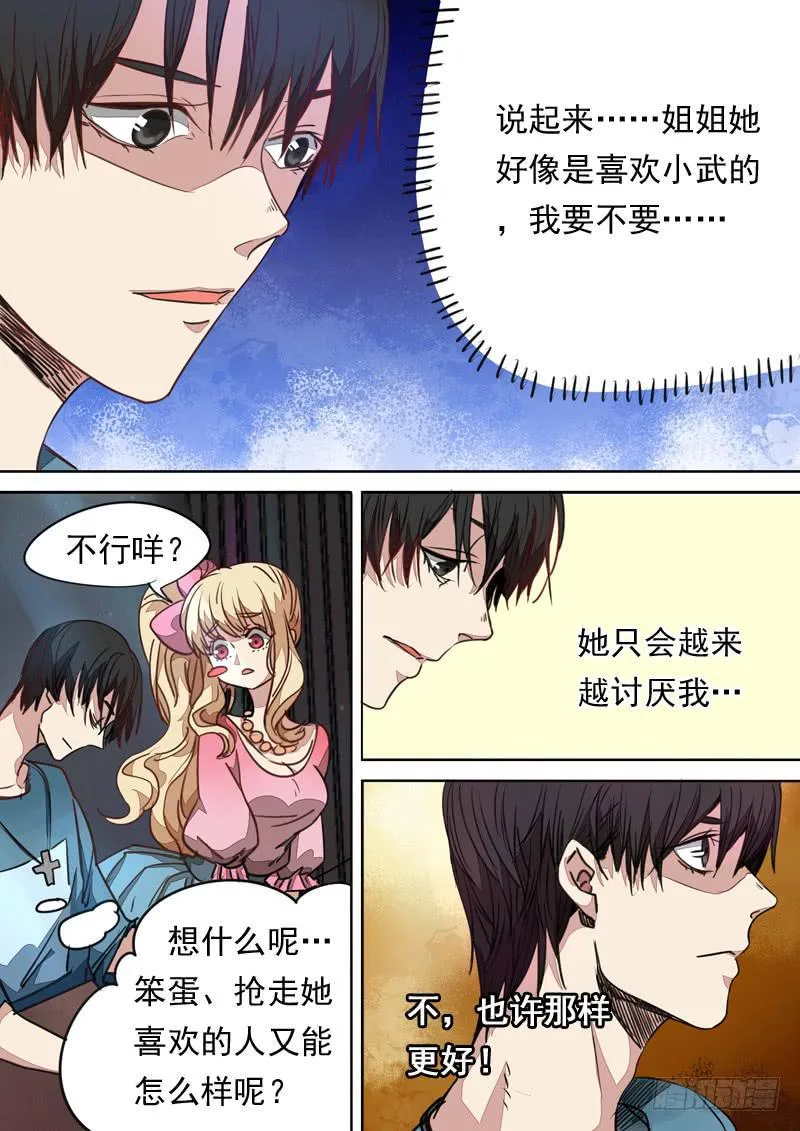 第一一三话 第5页
