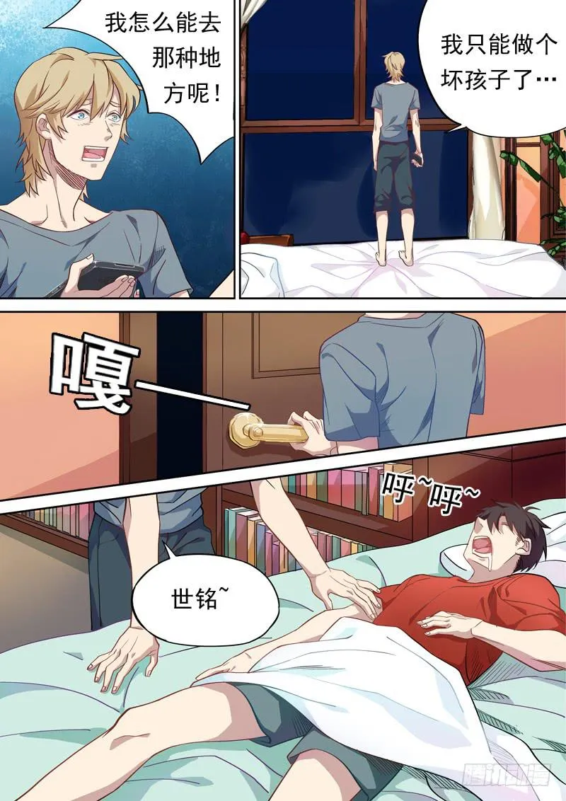 第一一四话 第3页