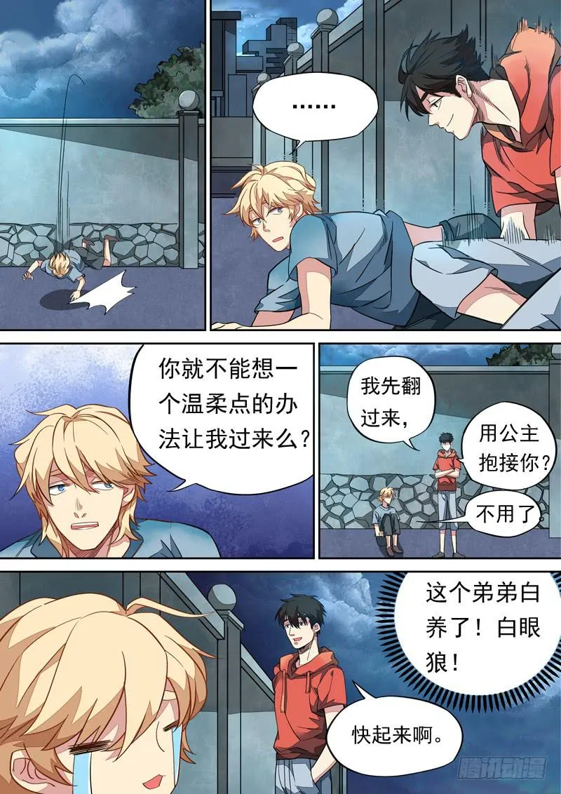 第一一四话 第6页