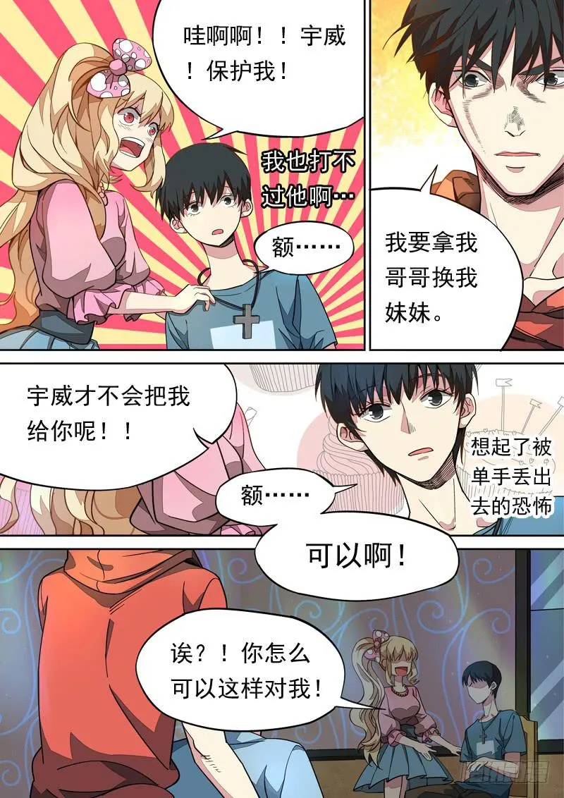 第一一五话 第8页