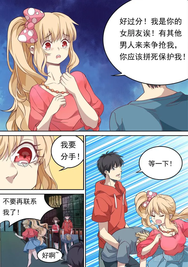 第一一五话 第9页