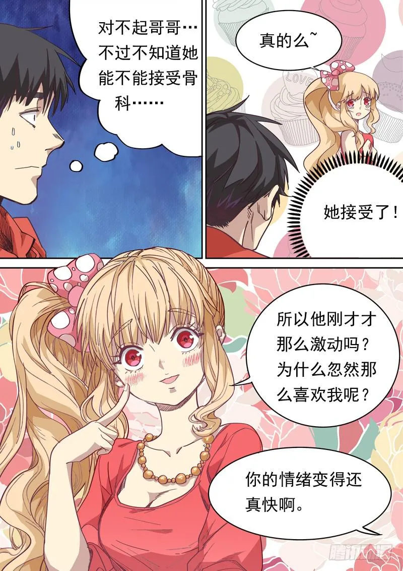 第一一六话 第4页