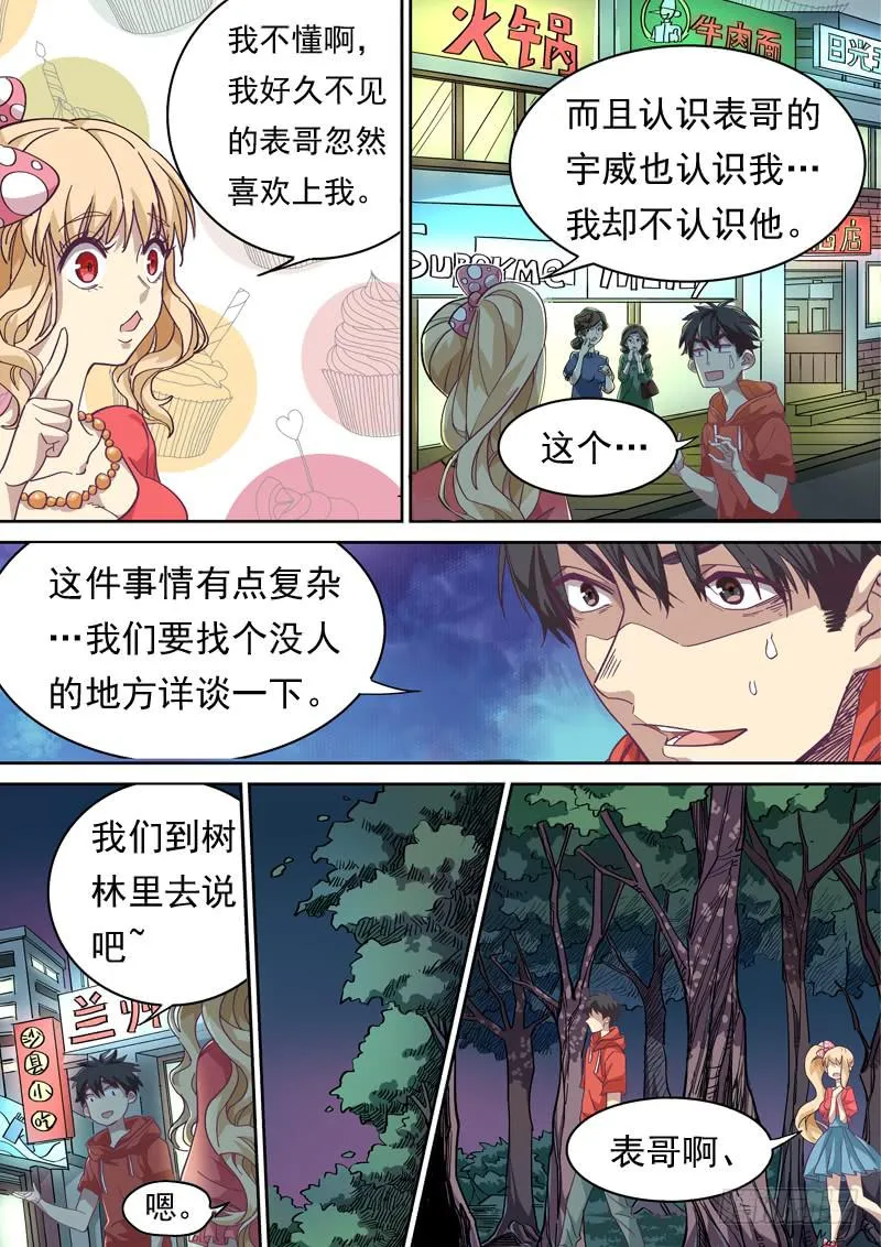 第一一六话 第5页