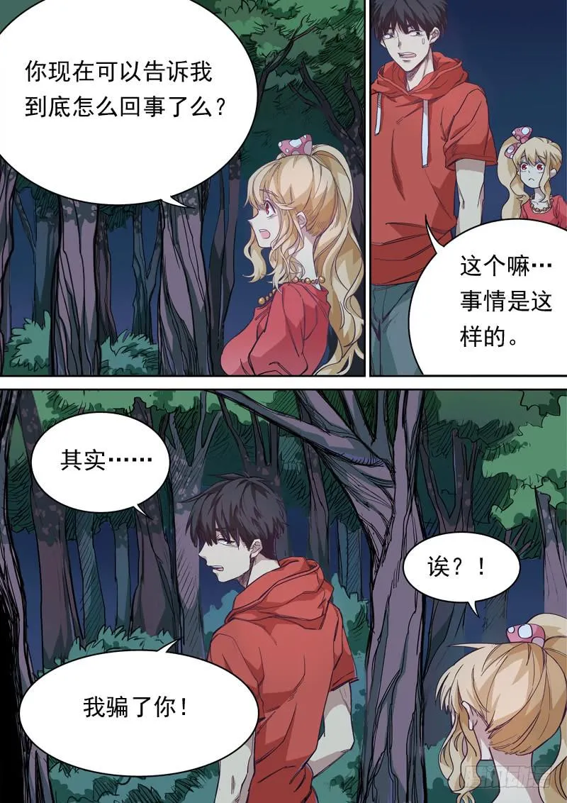 第一一六话 第6页