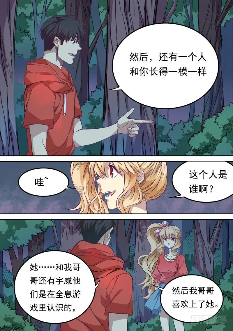 第一一六话 第8页