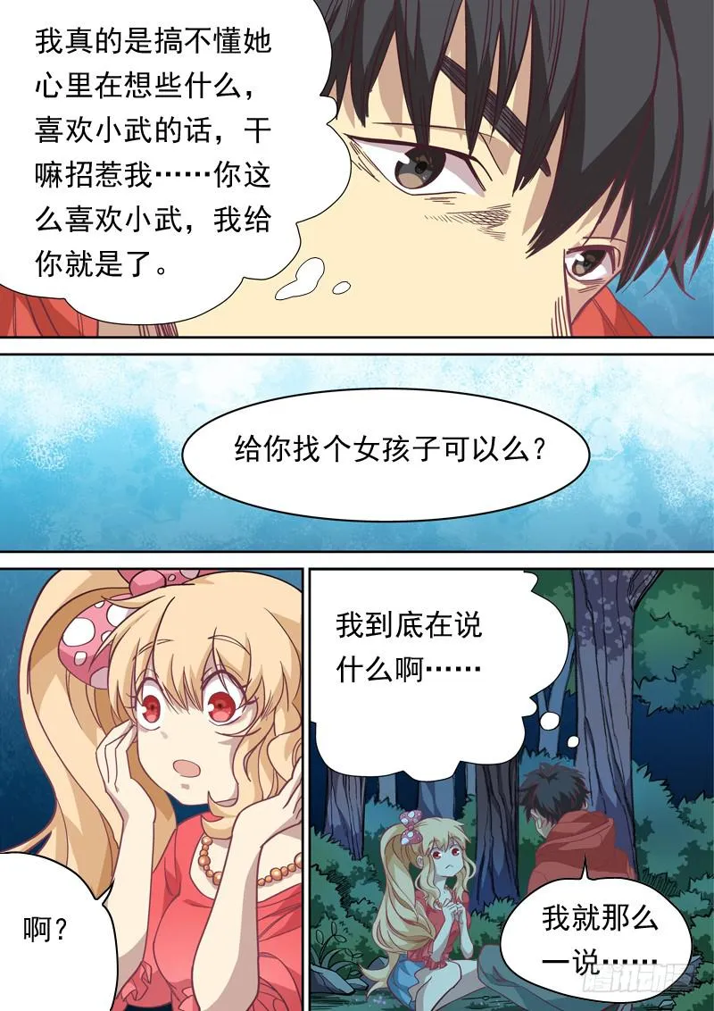 第一一七话 第6页