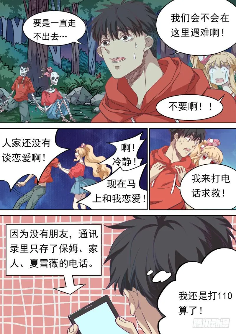 第一一七话 第8页