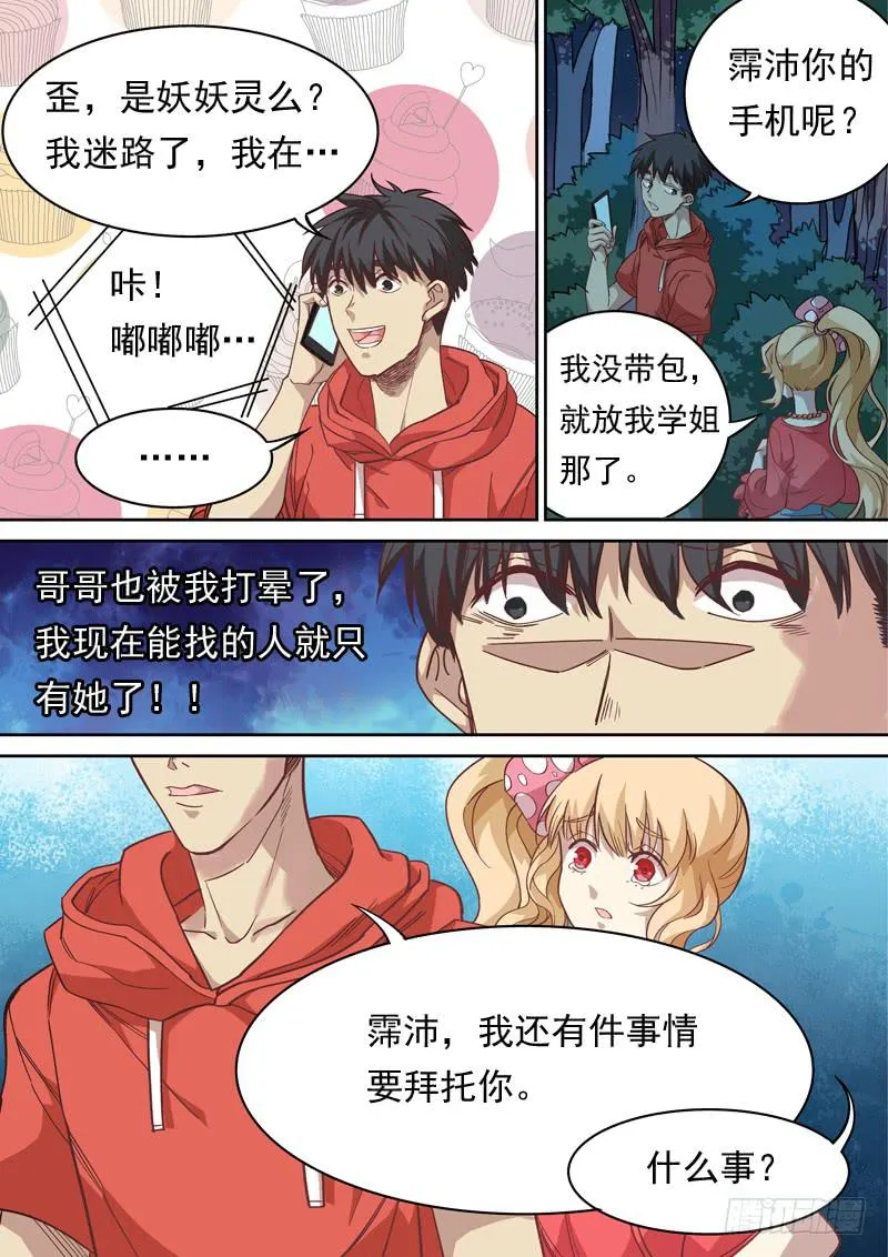 第一一七话 第9页