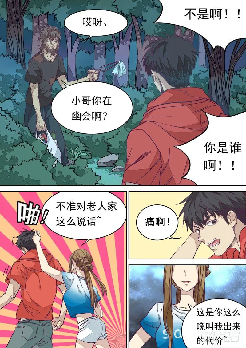 第一一八话 第5页