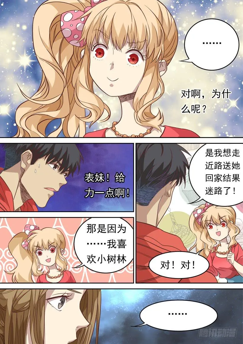 第一一八话 第8页