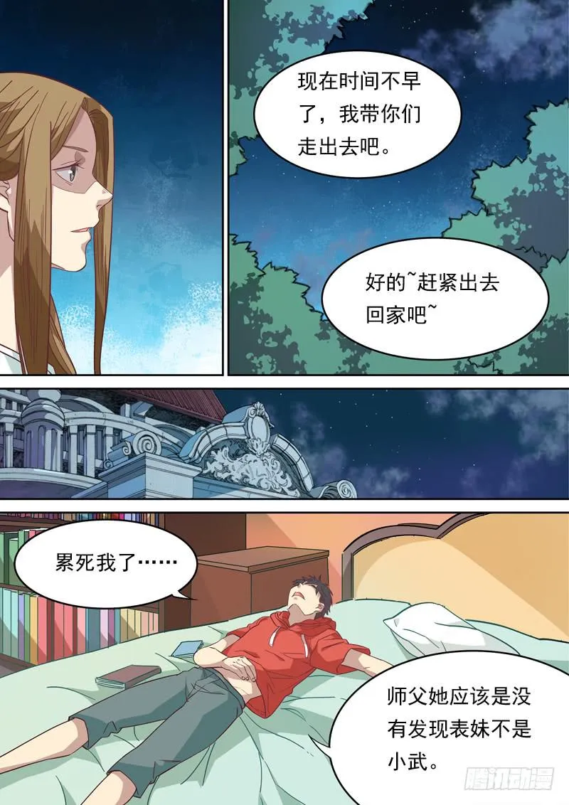 第一一八话 第10页