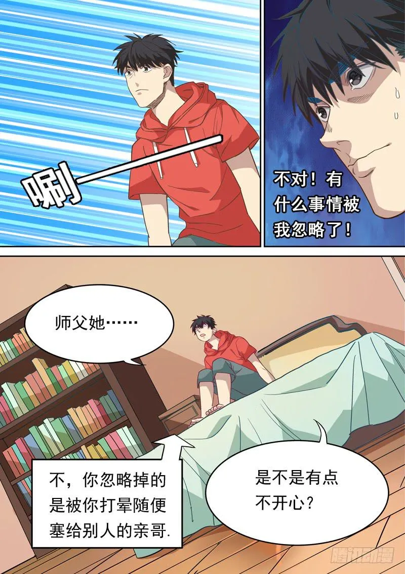 第一一八话 第11页