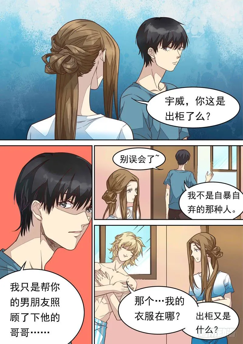 第一一九话 第6页