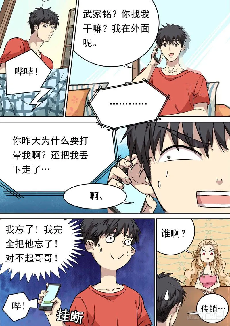 第一一九话 第10页