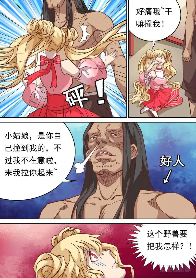 第一二零话 第3页