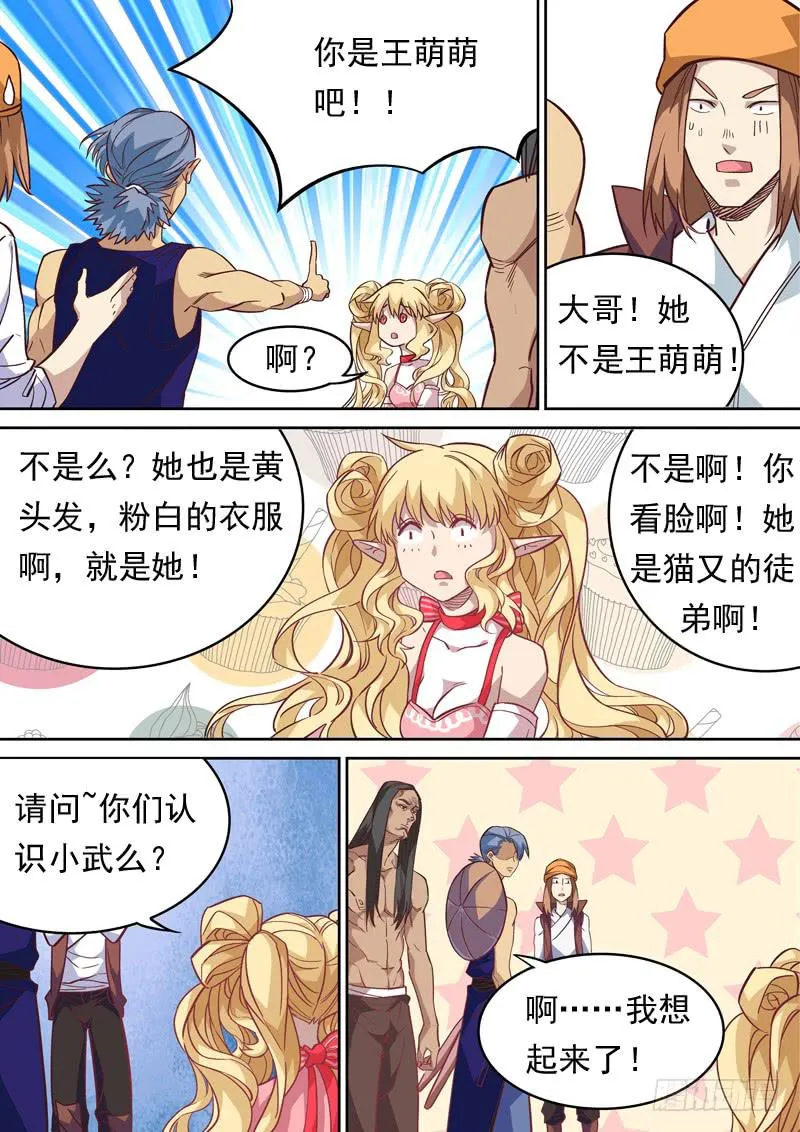 第一二零话 第6页