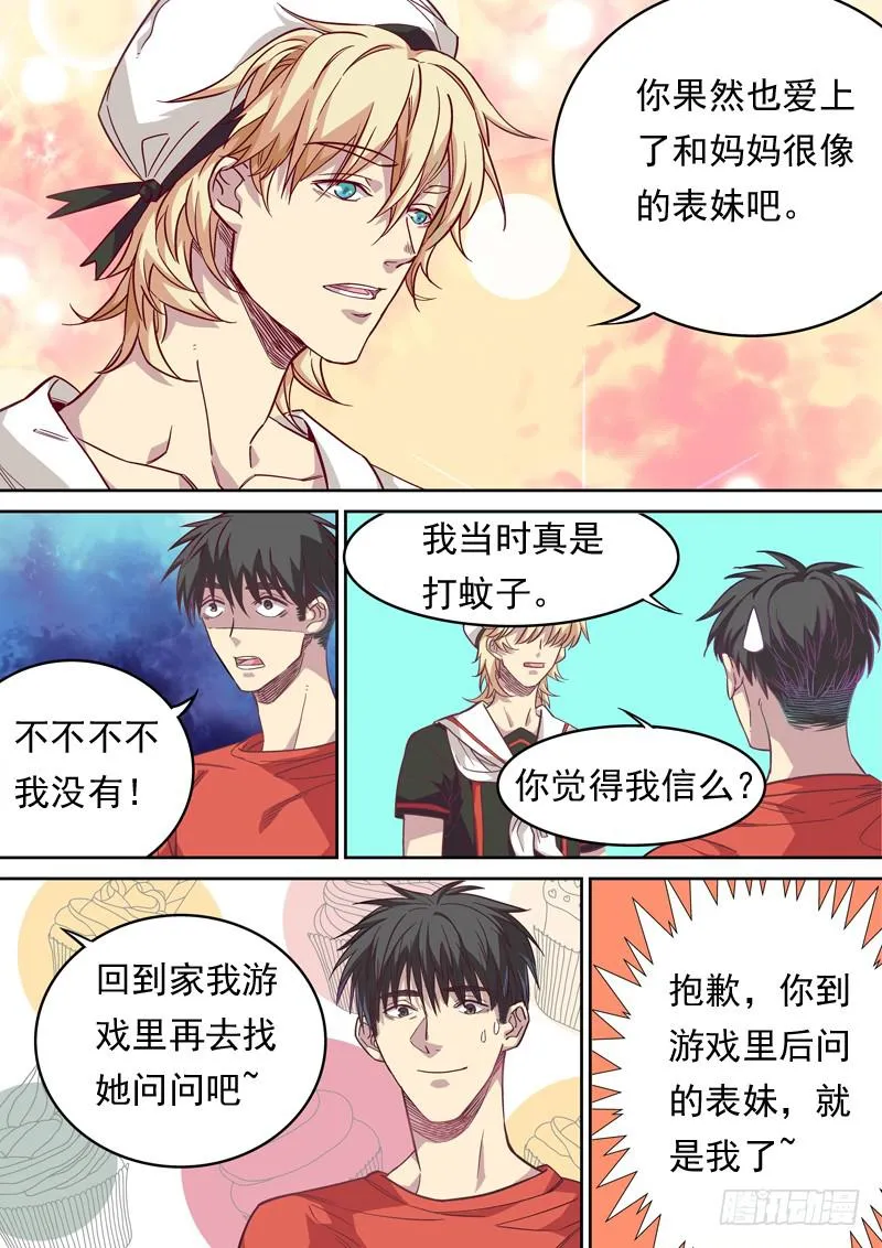 第一二零话 第9页