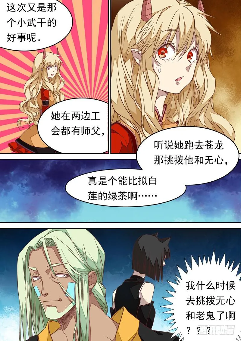第一二零话 第11页