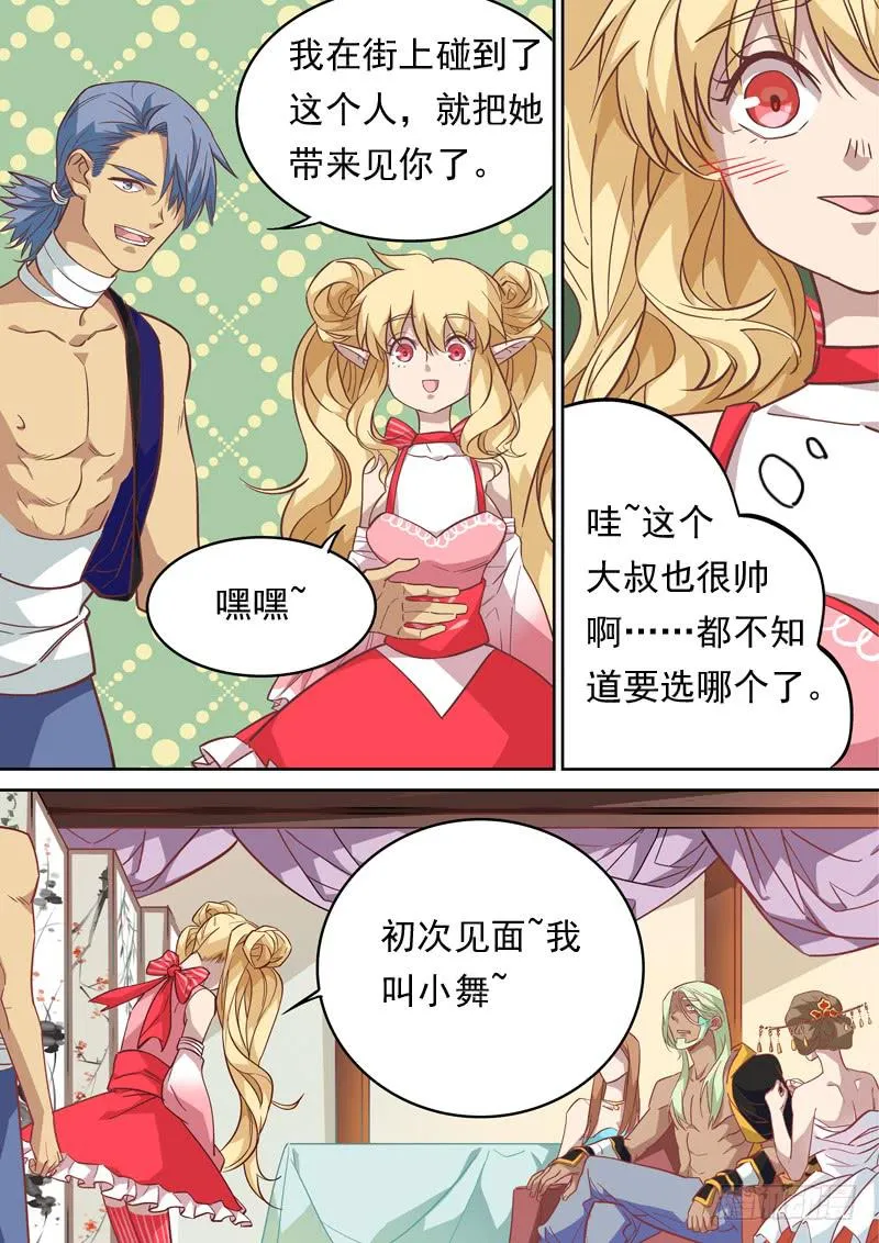 第一二一话 第3页