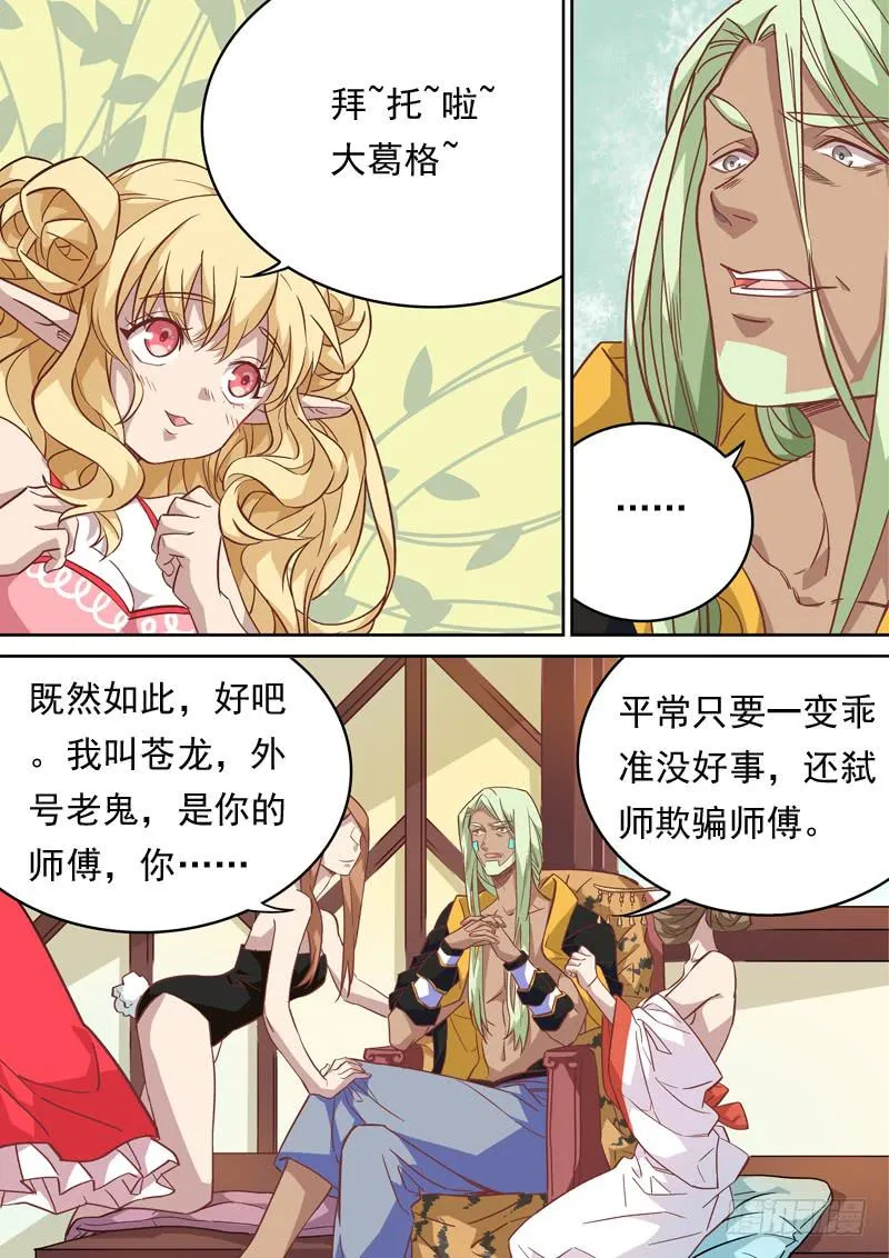 第一二一话 第5页