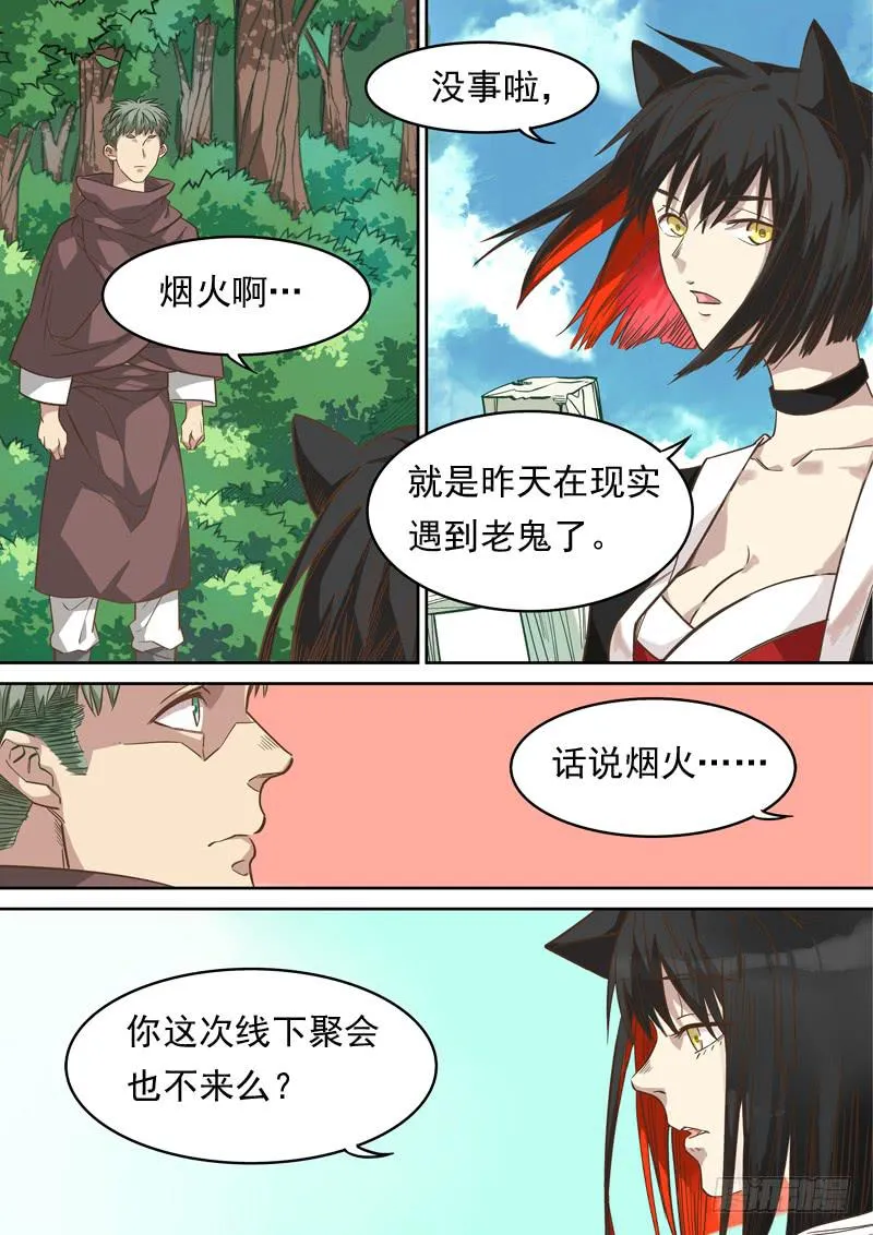 第一二一话 第8页