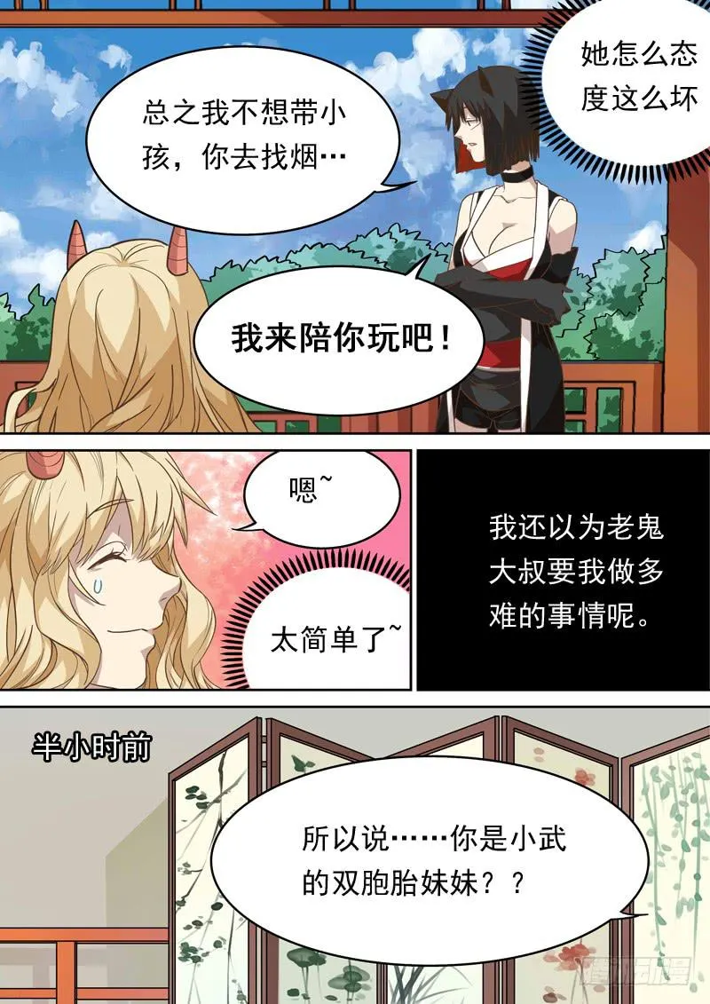 第一二二话 第6页
