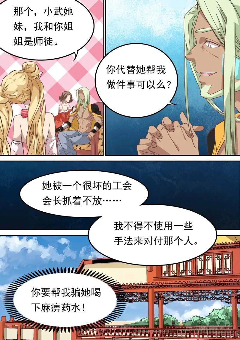 第一二二话 第8页