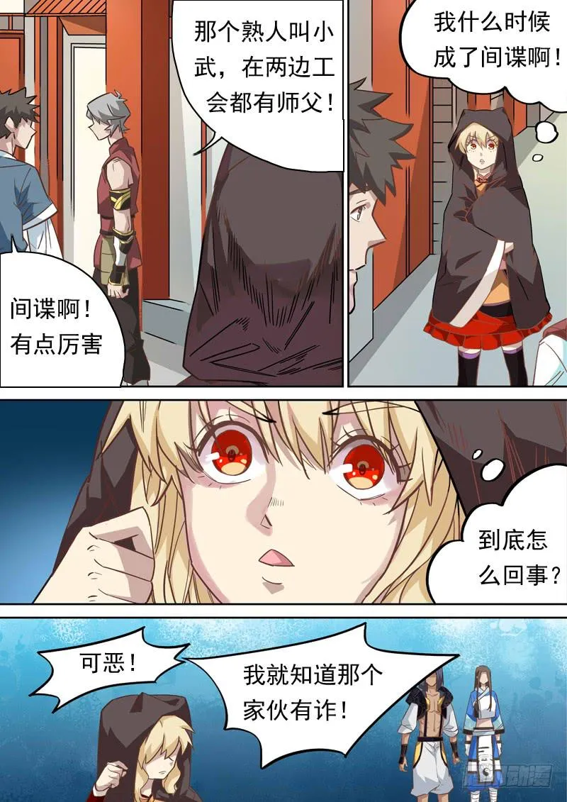 第一二三话 第4页