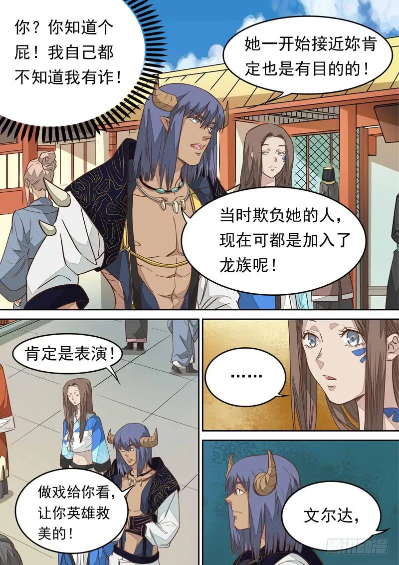 第一二三话 第5页