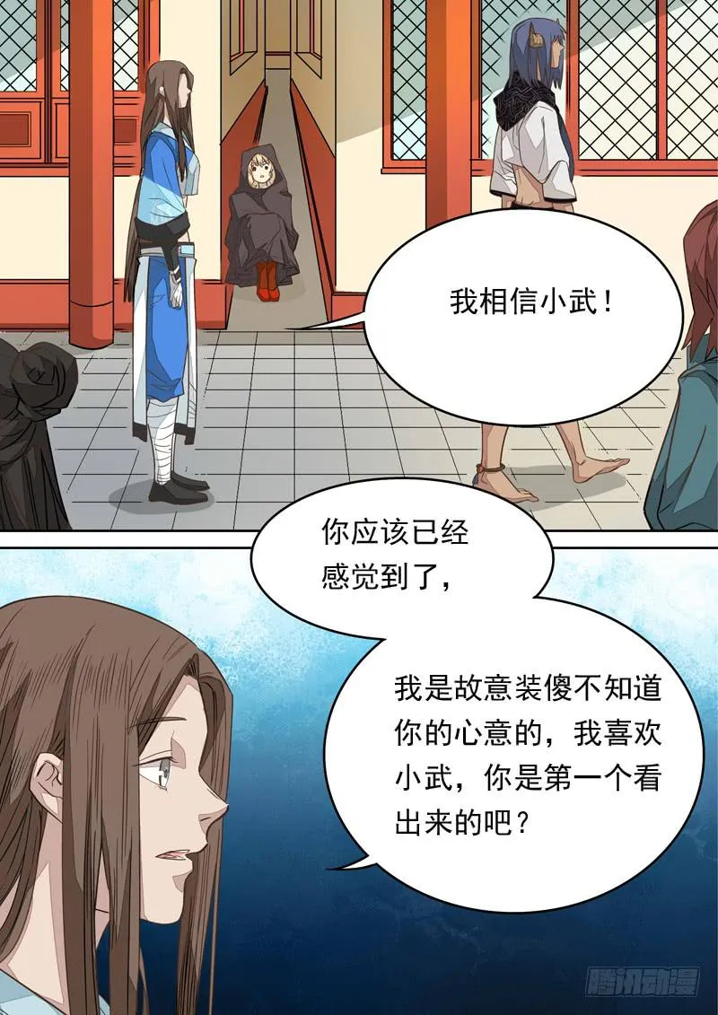 第一二三话 第6页