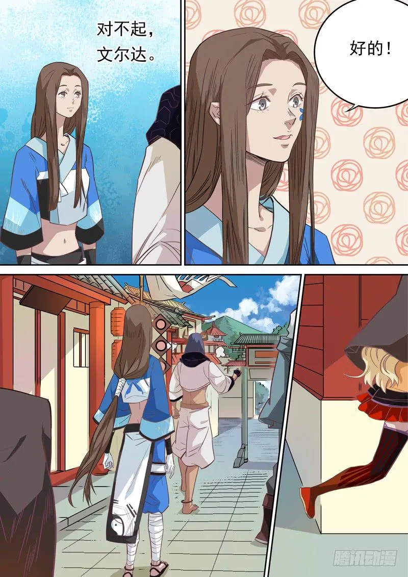 第一二三话 第8页