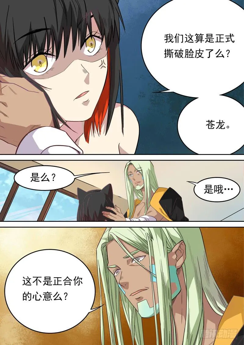 第一二四话 第4页