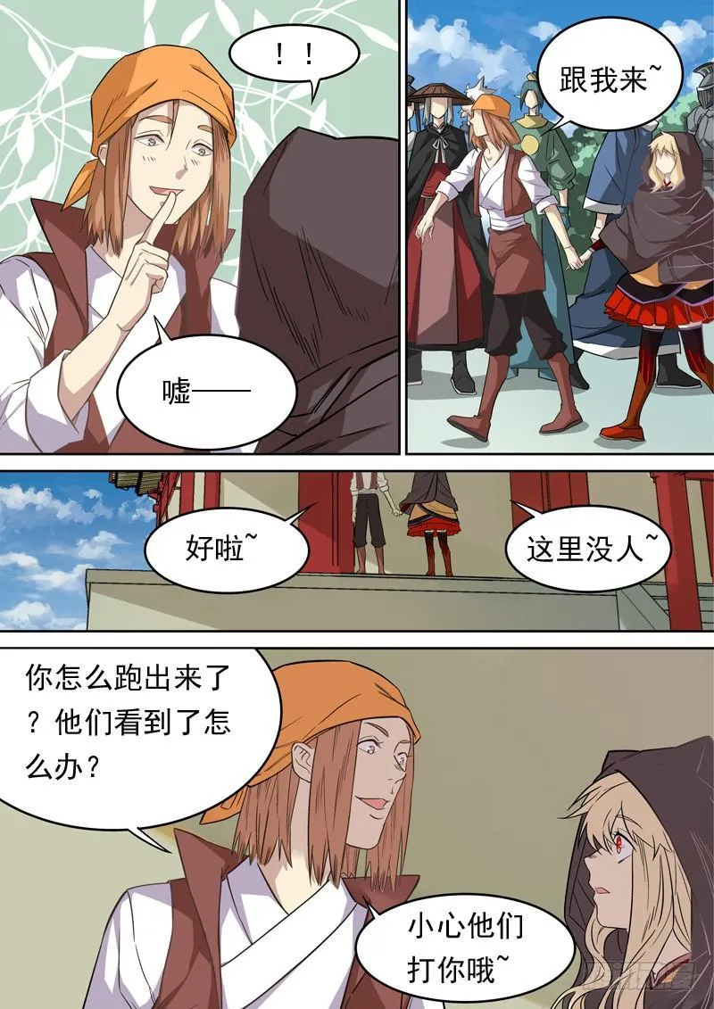 第一二五话 第7页