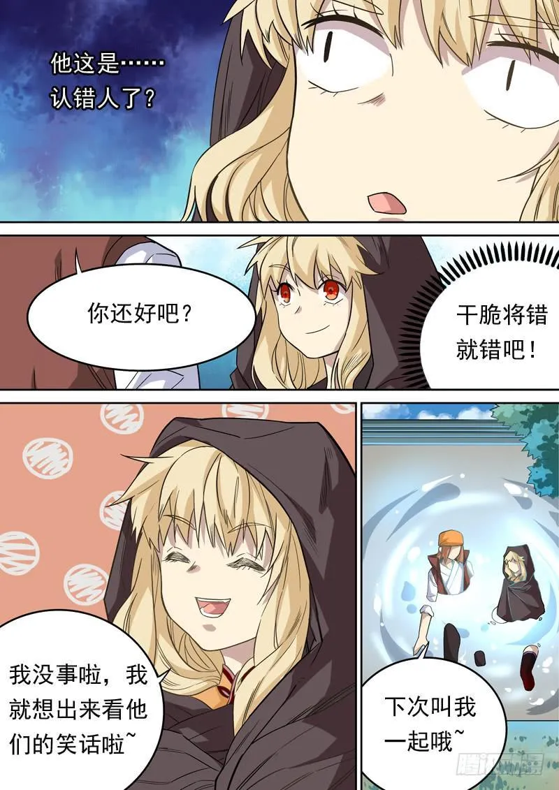 第一二五话 第8页